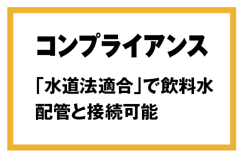 コンプライアンス